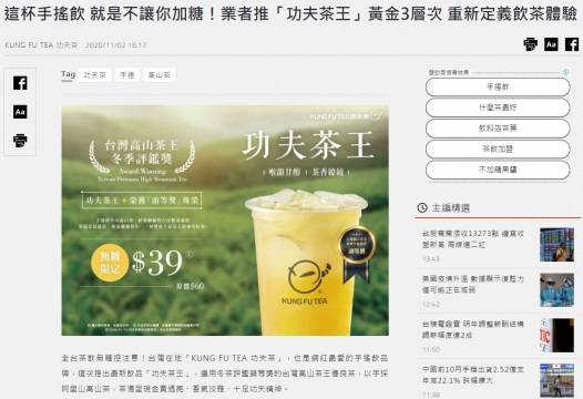【鉅亨新聞】「功夫茶王」黃金3層次 重新定義飲茶體驗