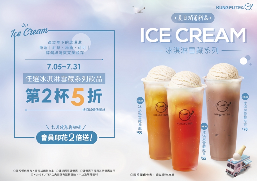 07.05冰淇淋雪藏系列！降溫提案，同時享受醇濃與清爽