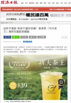 【經濟日報】「功夫茶王」重新定義飲茶體驗
